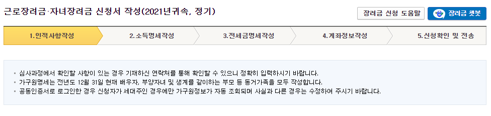 근로장려금 신청 절차