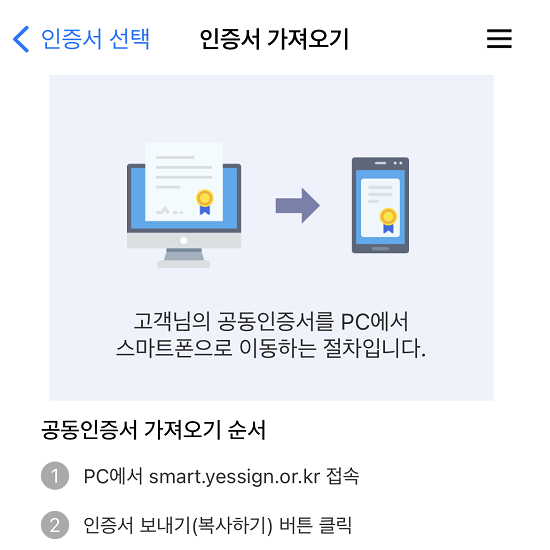 모바일지로 앱 - 인증서 가져오기 절차