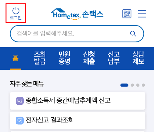 손택스 홈 화면