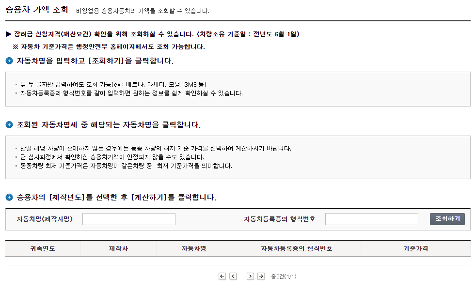 홈택스 - 승용차 가액 조회 페이지 화면