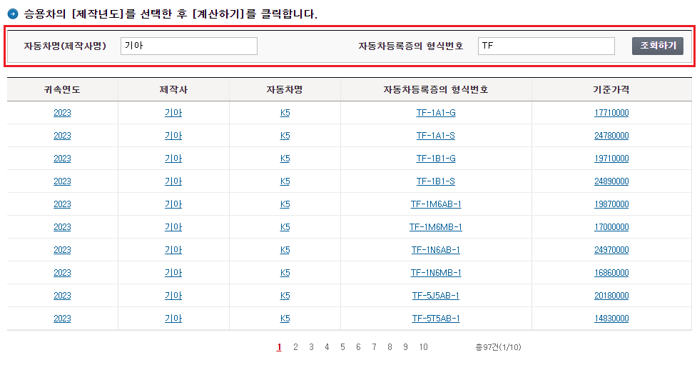 홈택스 - 승용차 가액 조회 페이지 화면 2