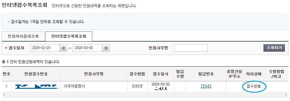 홈택스 민원처리결과 조회 화면 1