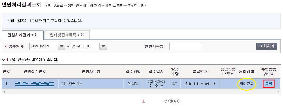 홈택스 민원처리결과 조회 화면 2