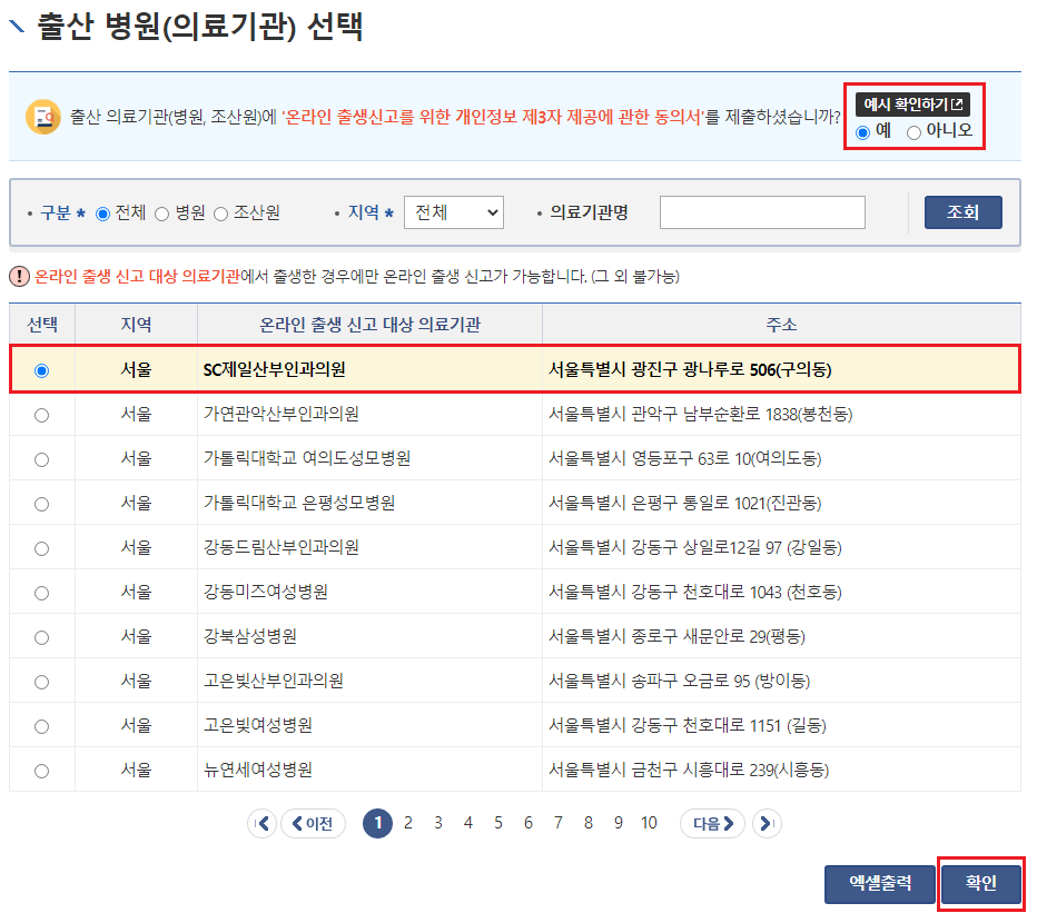 온라인출생신고 - 출산병원 선택