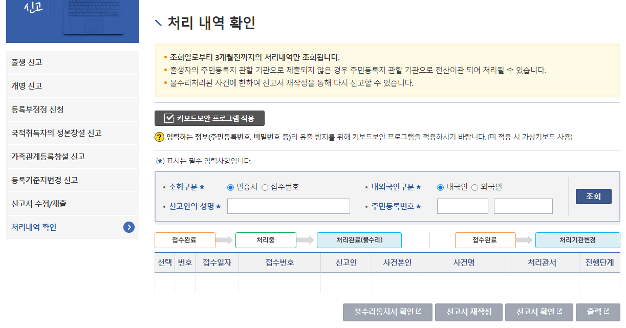 온라인 출생신고