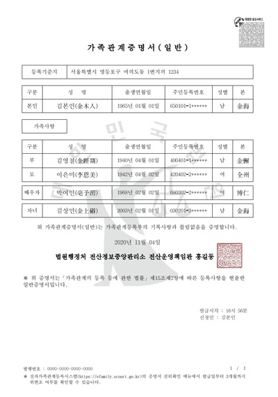 가족관계증명서 견본파일
