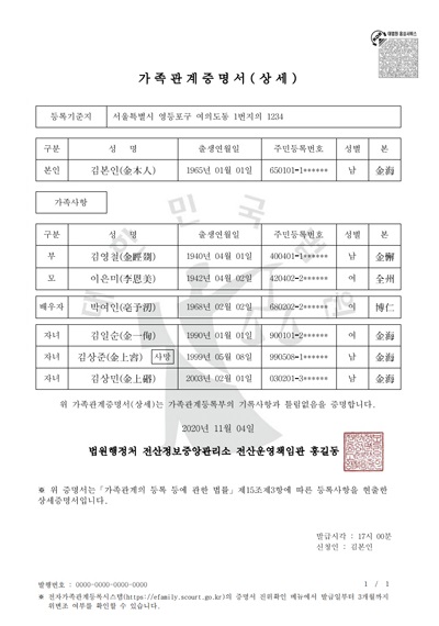 가족관계증명서 발급예시
