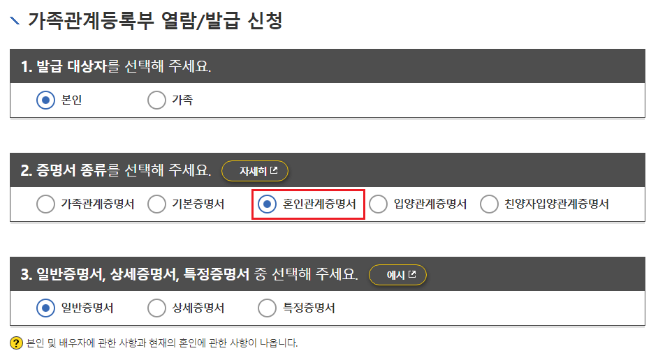 전자가족관계등록시스템 - 가족관계등록부 열람 발급 신청